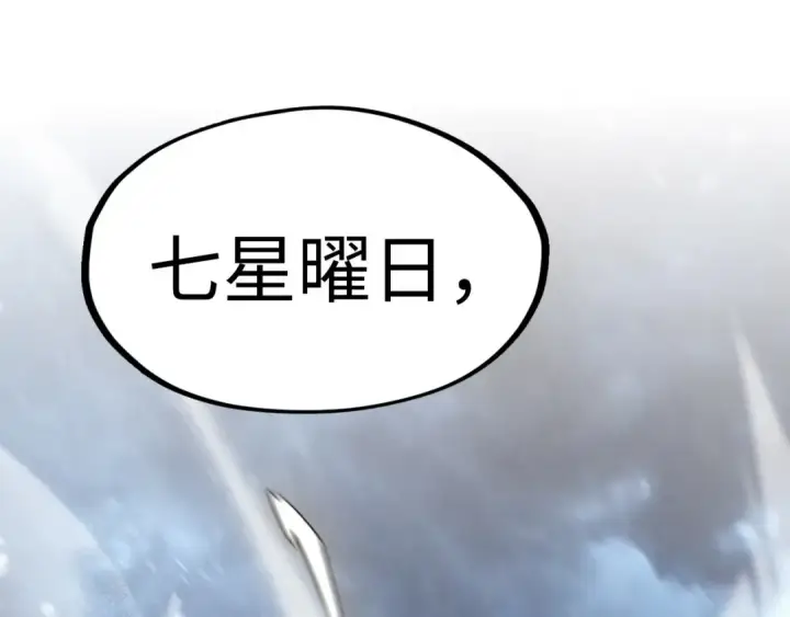 漫画《这一世我要当至尊》第173话 七星曜日阵第36张图