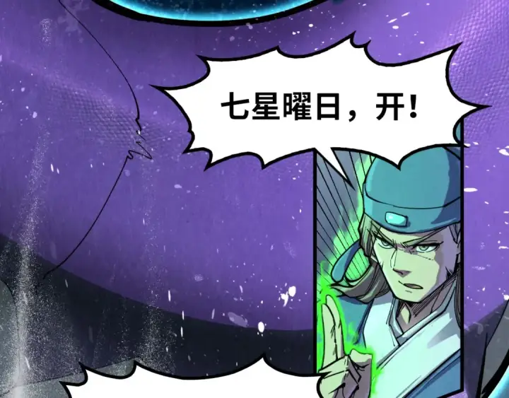 漫画《这一世我要当至尊》第173话 七星曜日阵第45张图