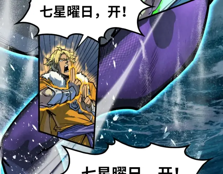 漫画《这一世我要当至尊》第173话 七星曜日阵第46张图