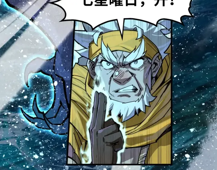 漫画《这一世我要当至尊》第173话 七星曜日阵第47张图