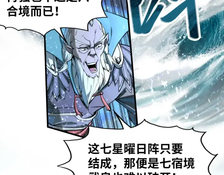 漫画《这一世我要当至尊》第173话 七星曜日阵第83张图