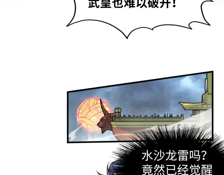漫画《这一世我要当至尊》第173话 七星曜日阵第84张图