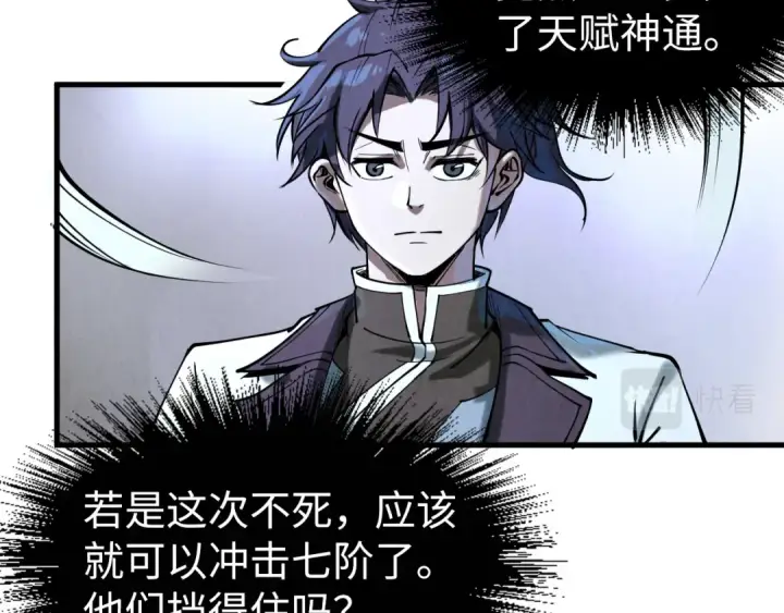 漫画《这一世我要当至尊》第173话 七星曜日阵第85张图