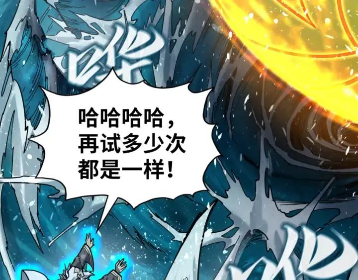 漫画《这一世我要当至尊》第173话 七星曜日阵第90张图