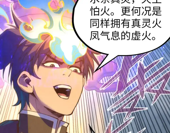 漫画《这一世我要当至尊》第174话 鼎收紫蛟第122张图