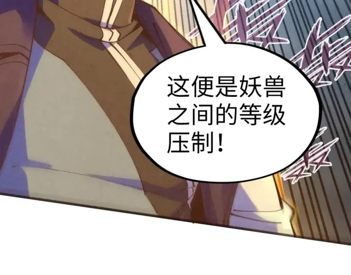 漫画《这一世我要当至尊》第174话 鼎收紫蛟第123张图