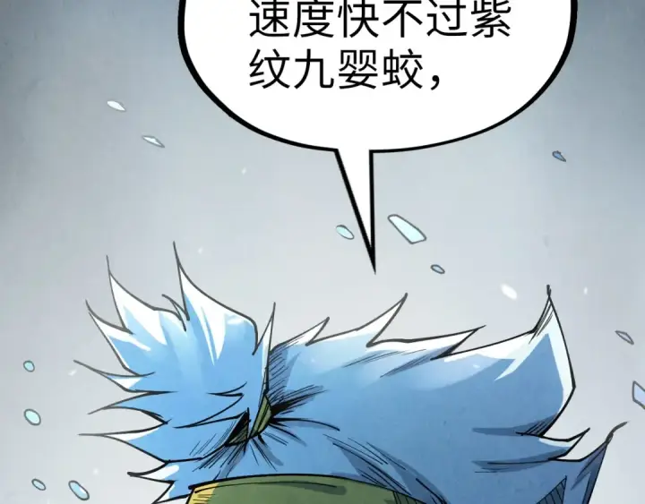 漫画《这一世我要当至尊》第174话 鼎收紫蛟第13张图