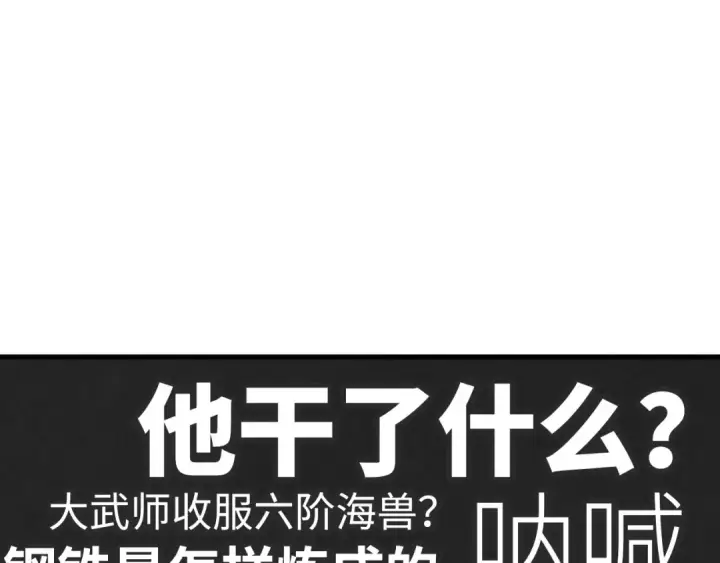 漫画《这一世我要当至尊》第174话 鼎收紫蛟第143张图