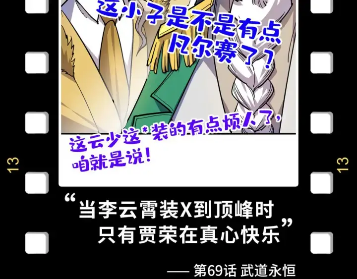 漫画《这一世我要当至尊》第174话 鼎收紫蛟第156张图
