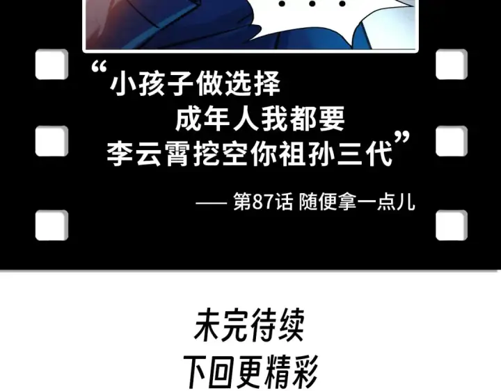 漫画《这一世我要当至尊》第174话 鼎收紫蛟第161张图