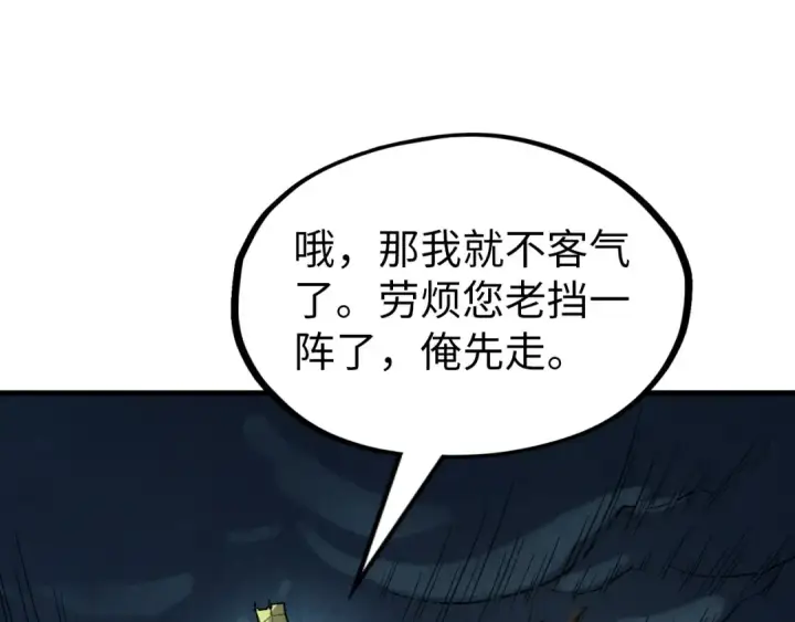 漫画《这一世我要当至尊》第174话 鼎收紫蛟第17张图