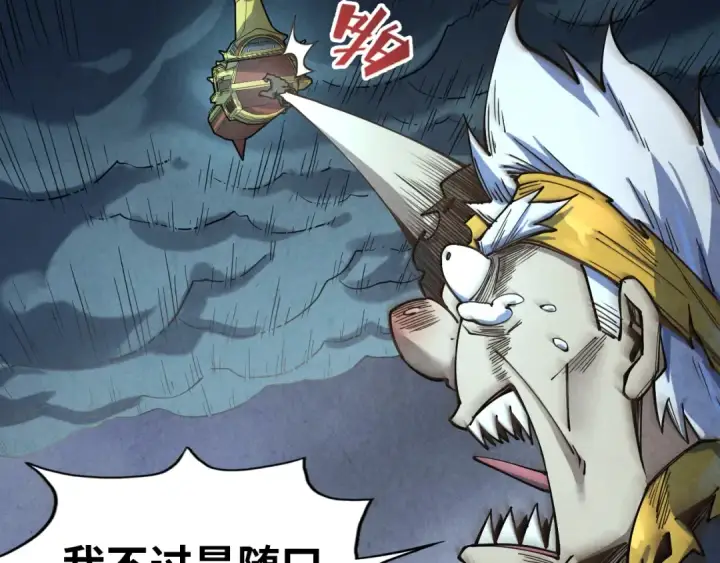 漫画《这一世我要当至尊》第174话 鼎收紫蛟第18张图