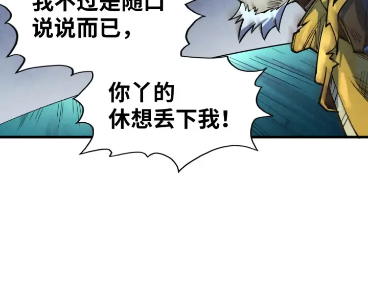 漫画《这一世我要当至尊》第174话 鼎收紫蛟第19张图