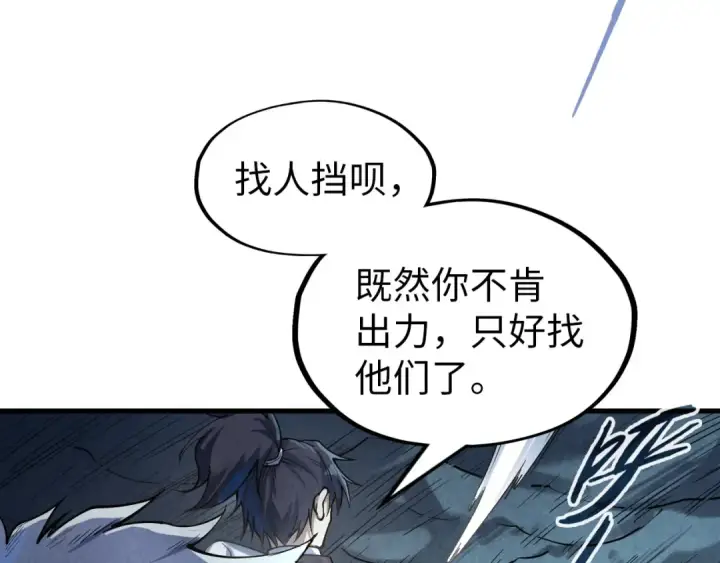 漫画《这一世我要当至尊》第174话 鼎收紫蛟第23张图