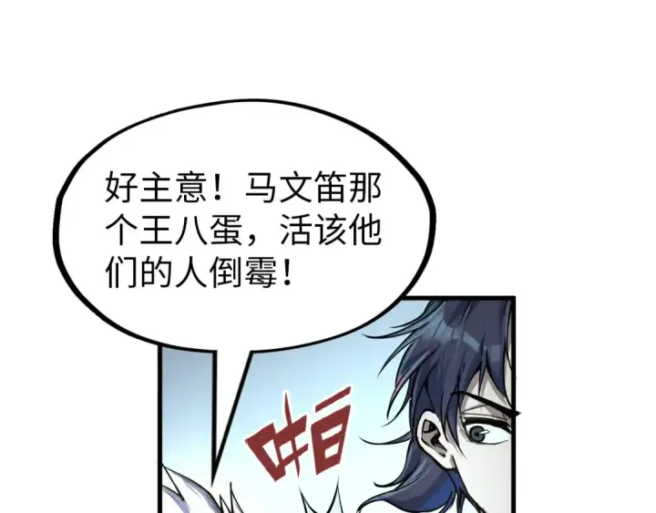 漫画《这一世我要当至尊》第174话 鼎收紫蛟第25张图