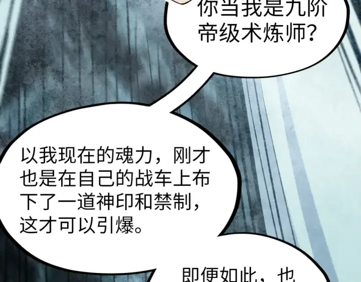 漫画《这一世我要当至尊》第174话 鼎收紫蛟第63张图