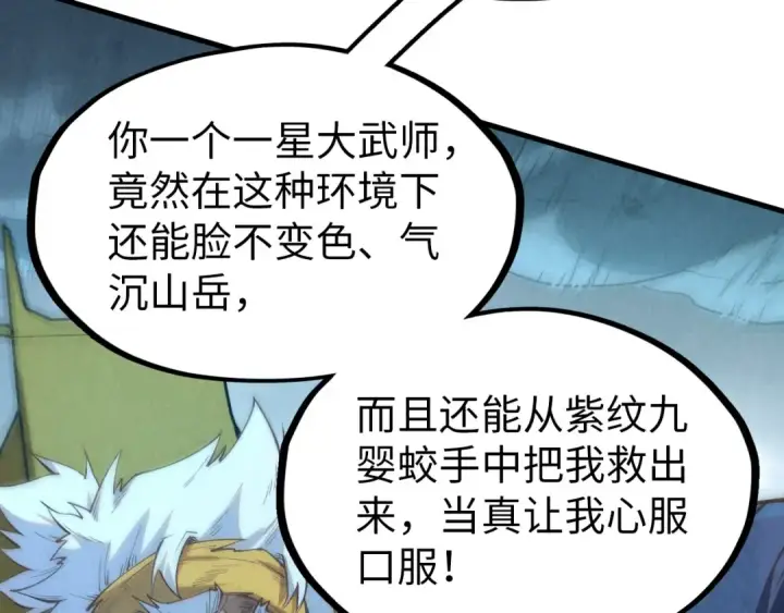 漫画《这一世我要当至尊》第174话 鼎收紫蛟第65张图