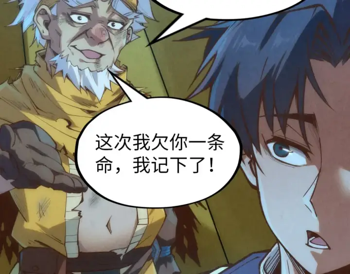 漫画《这一世我要当至尊》第174话 鼎收紫蛟第66张图