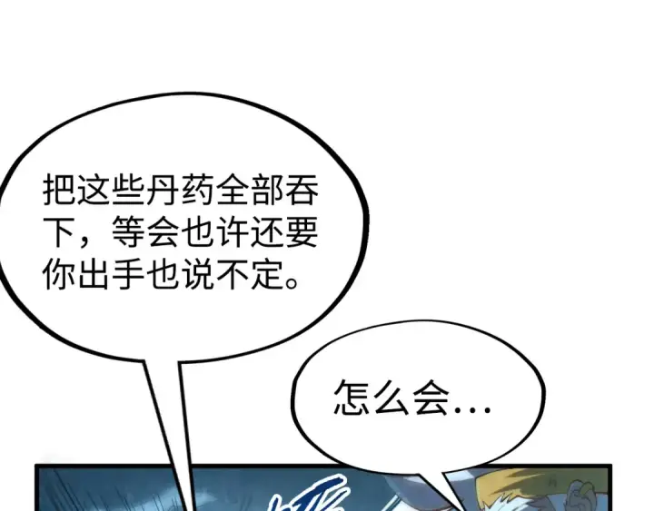 漫画《这一世我要当至尊》第174话 鼎收紫蛟第69张图