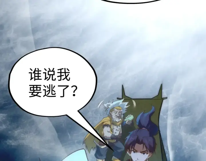 漫画《这一世我要当至尊》第174话 鼎收紫蛟第71张图