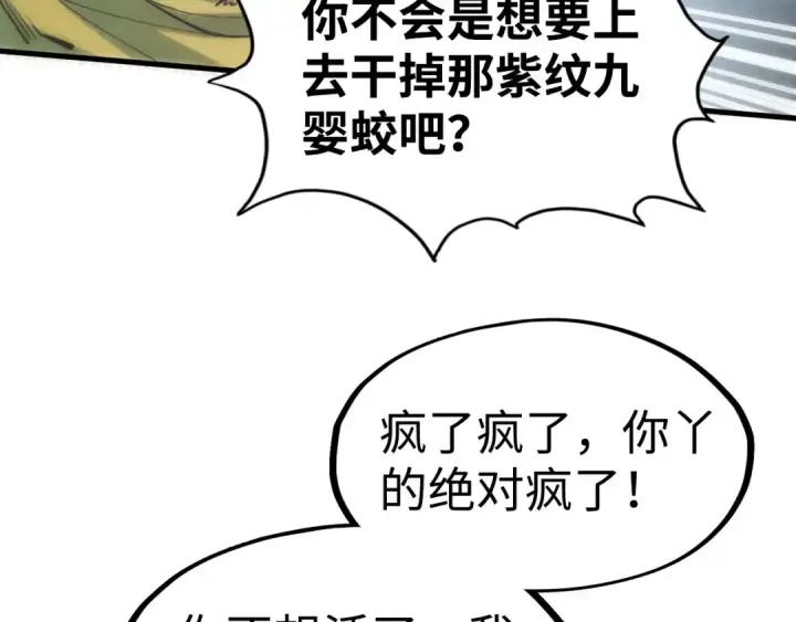 漫画《这一世我要当至尊》第174话 鼎收紫蛟第75张图