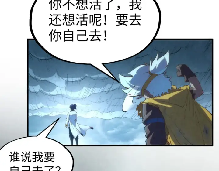 漫画《这一世我要当至尊》第174话 鼎收紫蛟第76张图