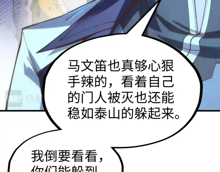 漫画《这一世我要当至尊》第174话 鼎收紫蛟第79张图