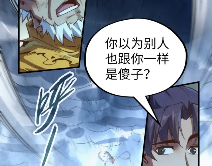 漫画《这一世我要当至尊》第174话 鼎收紫蛟第82张图