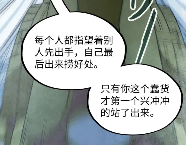 漫画《这一世我要当至尊》第174话 鼎收紫蛟第84张图