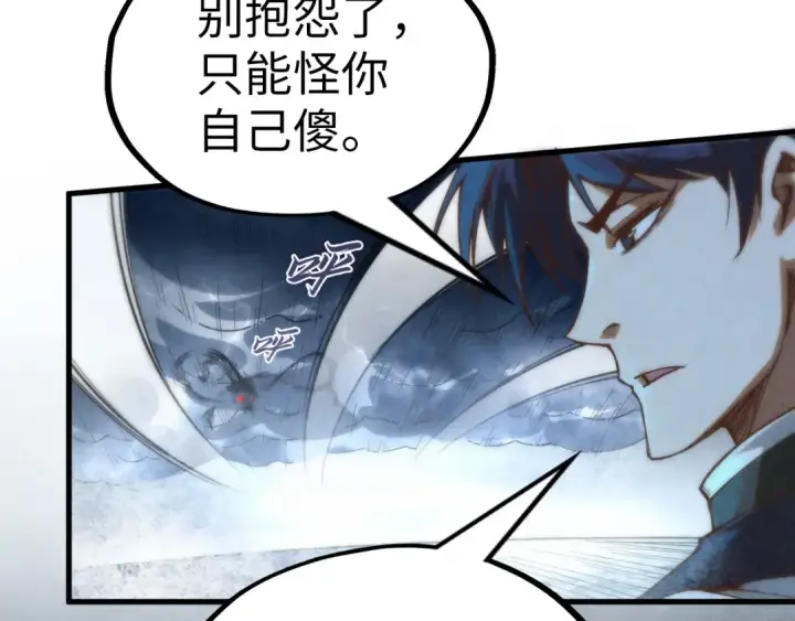 漫画《这一世我要当至尊》第174话 鼎收紫蛟第87张图