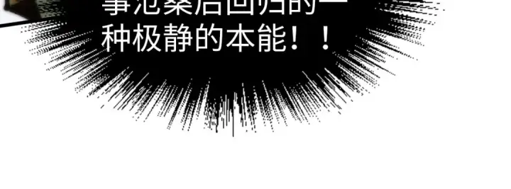 漫画《这一世我要当至尊》第174话 鼎收紫蛟第92张图
