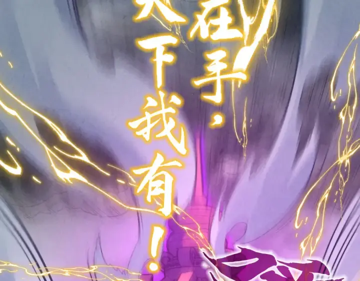 漫画《这一世我要当至尊》第174话 鼎收紫蛟第94张图