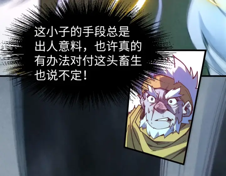 漫画《这一世我要当至尊》第174话 鼎收紫蛟第97张图