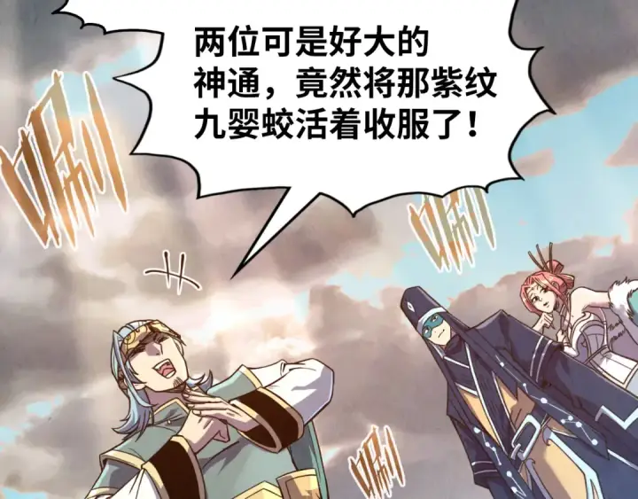 漫画《这一世我要当至尊》第175话 出让份额第10张图
