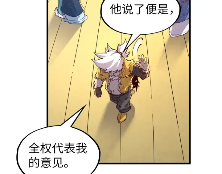 漫画《这一世我要当至尊》第175话 出让份额第100张图