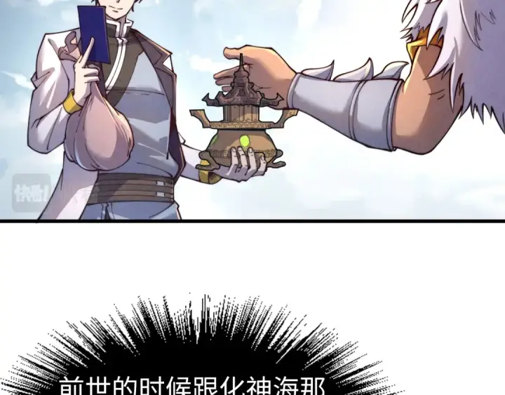 漫画《这一世我要当至尊》第175话 出让份额第102张图
