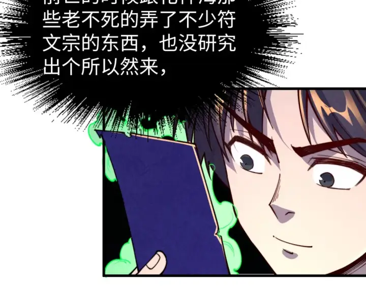 漫画《这一世我要当至尊》第175话 出让份额第103张图