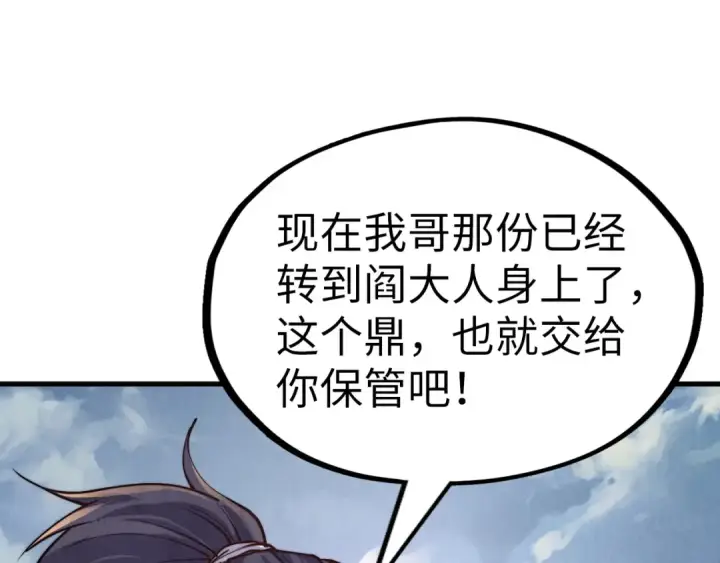 漫画《这一世我要当至尊》第175话 出让份额第105张图