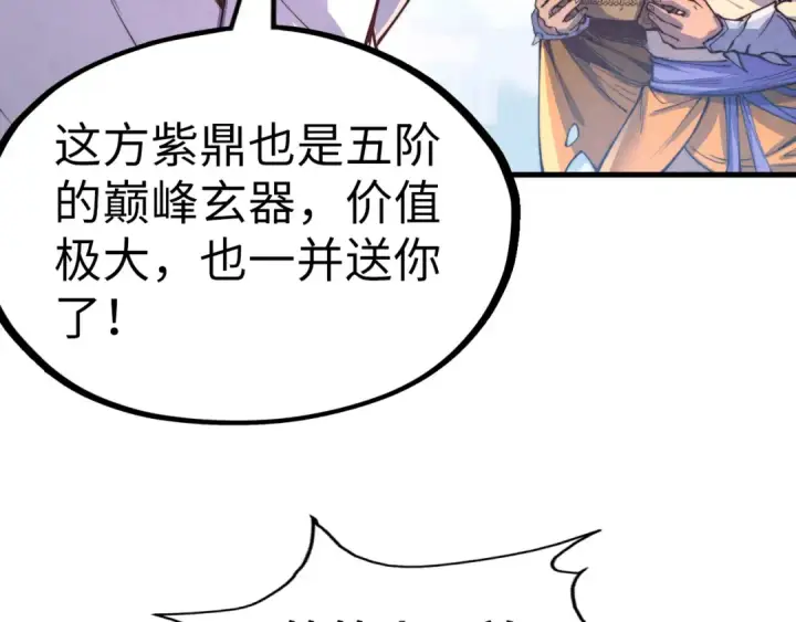 漫画《这一世我要当至尊》第175话 出让份额第107张图