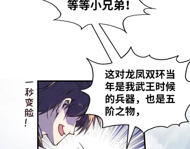 漫画《这一世我要当至尊》第175话 出让份额第108张图