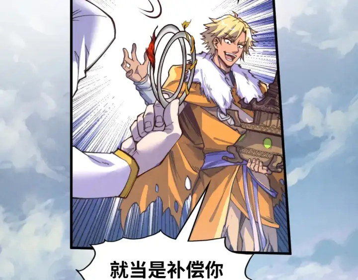 漫画《这一世我要当至尊》第175话 出让份额第109张图