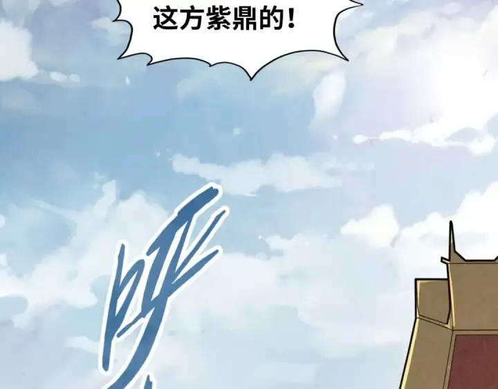 漫画《这一世我要当至尊》第175话 出让份额第110张图