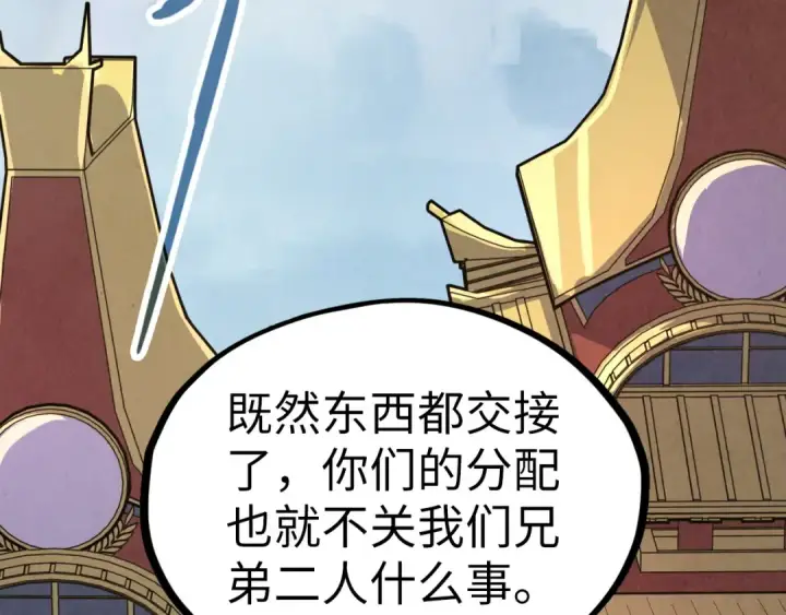 漫画《这一世我要当至尊》第175话 出让份额第111张图