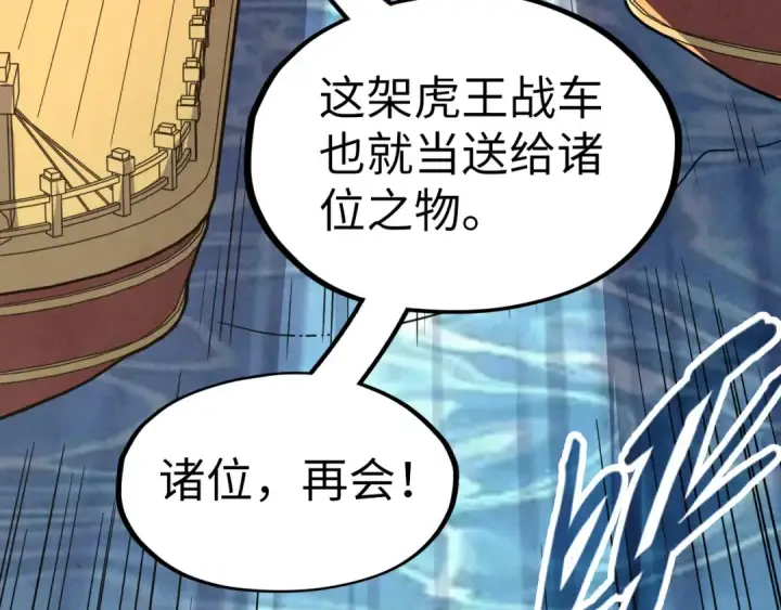 漫画《这一世我要当至尊》第175话 出让份额第113张图
