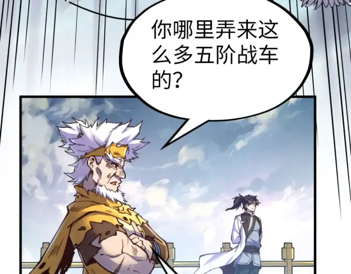 漫画《这一世我要当至尊》第175话 出让份额第117张图