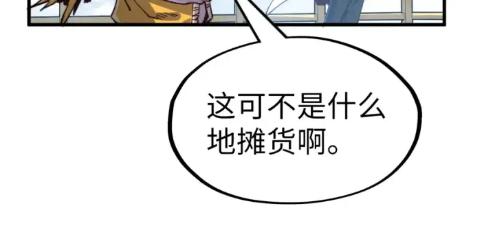 漫画《这一世我要当至尊》第175话 出让份额第118张图