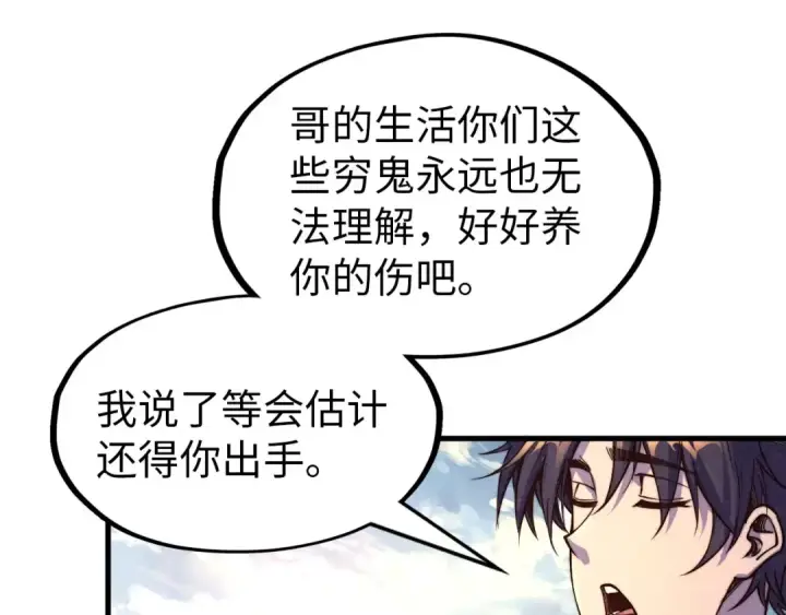漫画《这一世我要当至尊》第175话 出让份额第119张图