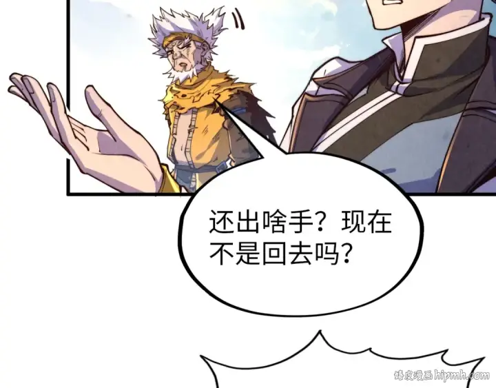 漫画《这一世我要当至尊》第175话 出让份额第120张图