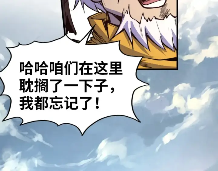 漫画《这一世我要当至尊》第175话 出让份额第122张图