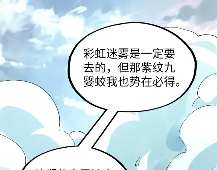 漫画《这一世我要当至尊》第175话 出让份额第123张图